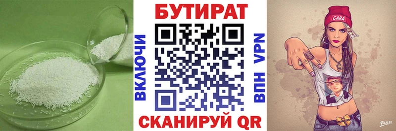 БУТИРАТ бутандиол  Артём 