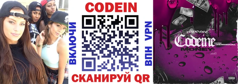 Codein напиток Lean (лин)  Артём 
